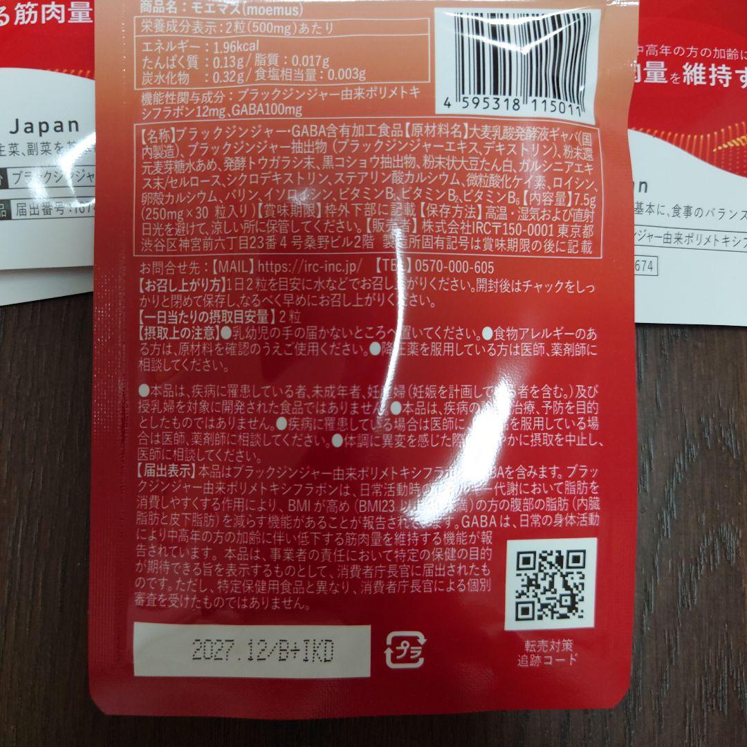 【新品未開封】moemus ダイエットサプリ 30錠×5袋