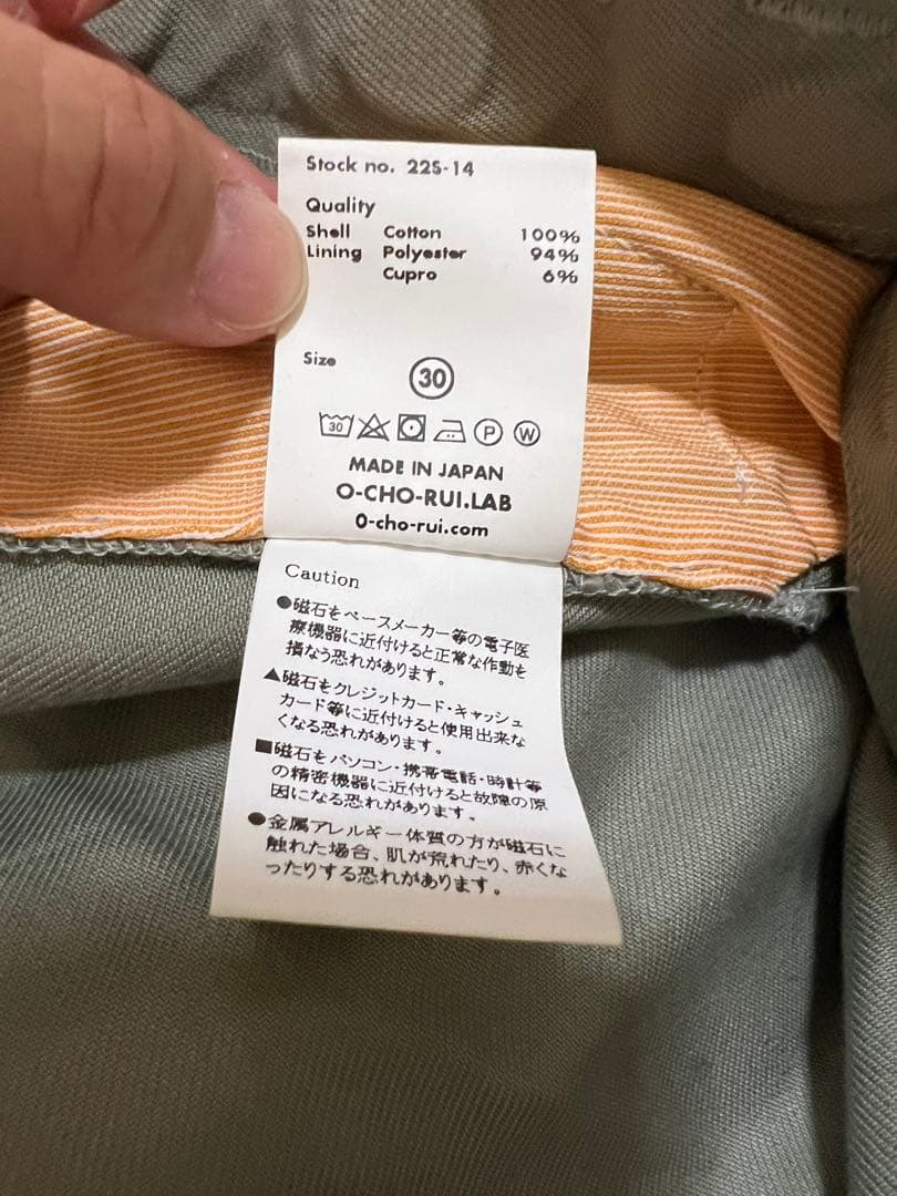 Ｏ-　レイチョウルイラボ　チノパンツ