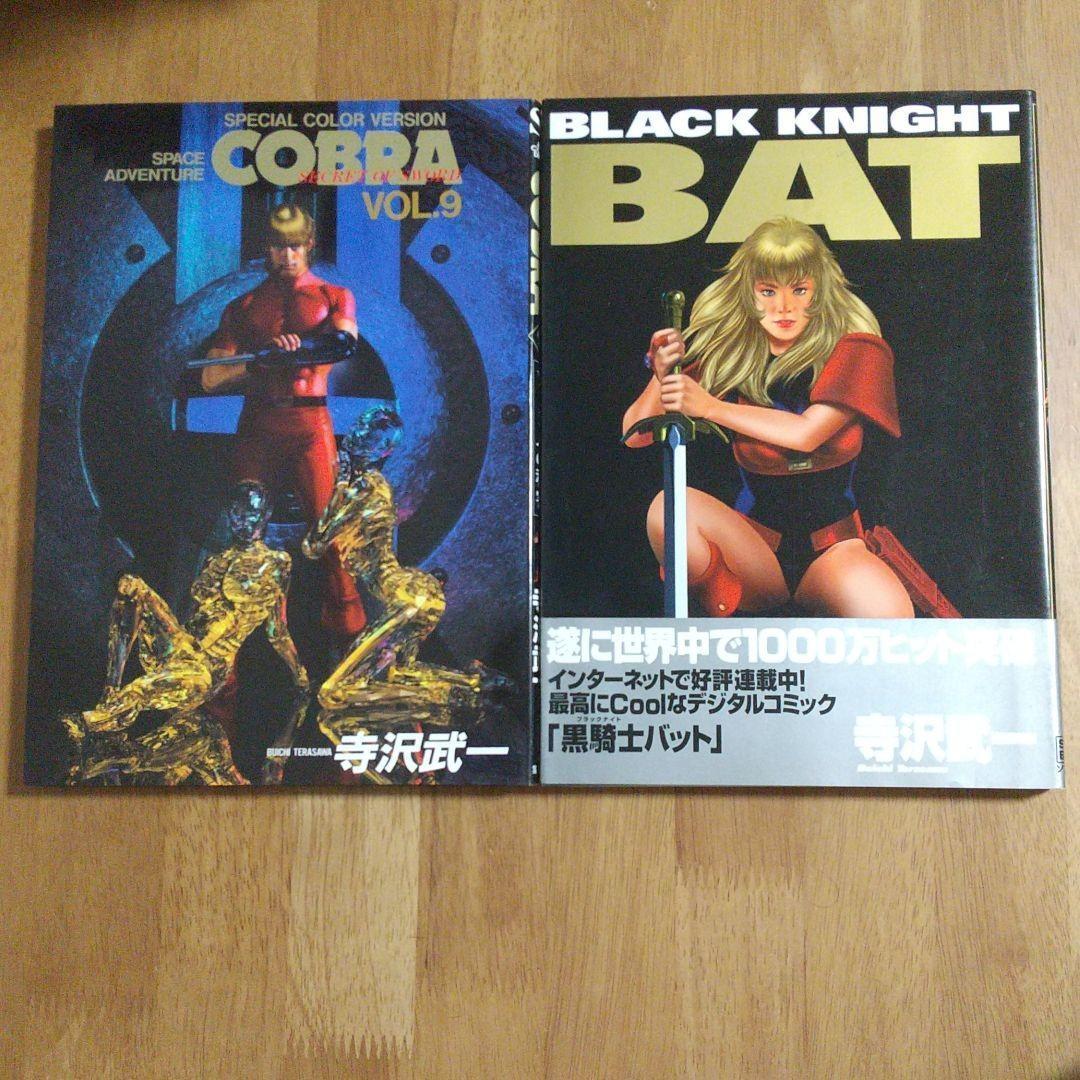 Cobra : space adventure 1~9　TAKERU　 BAT