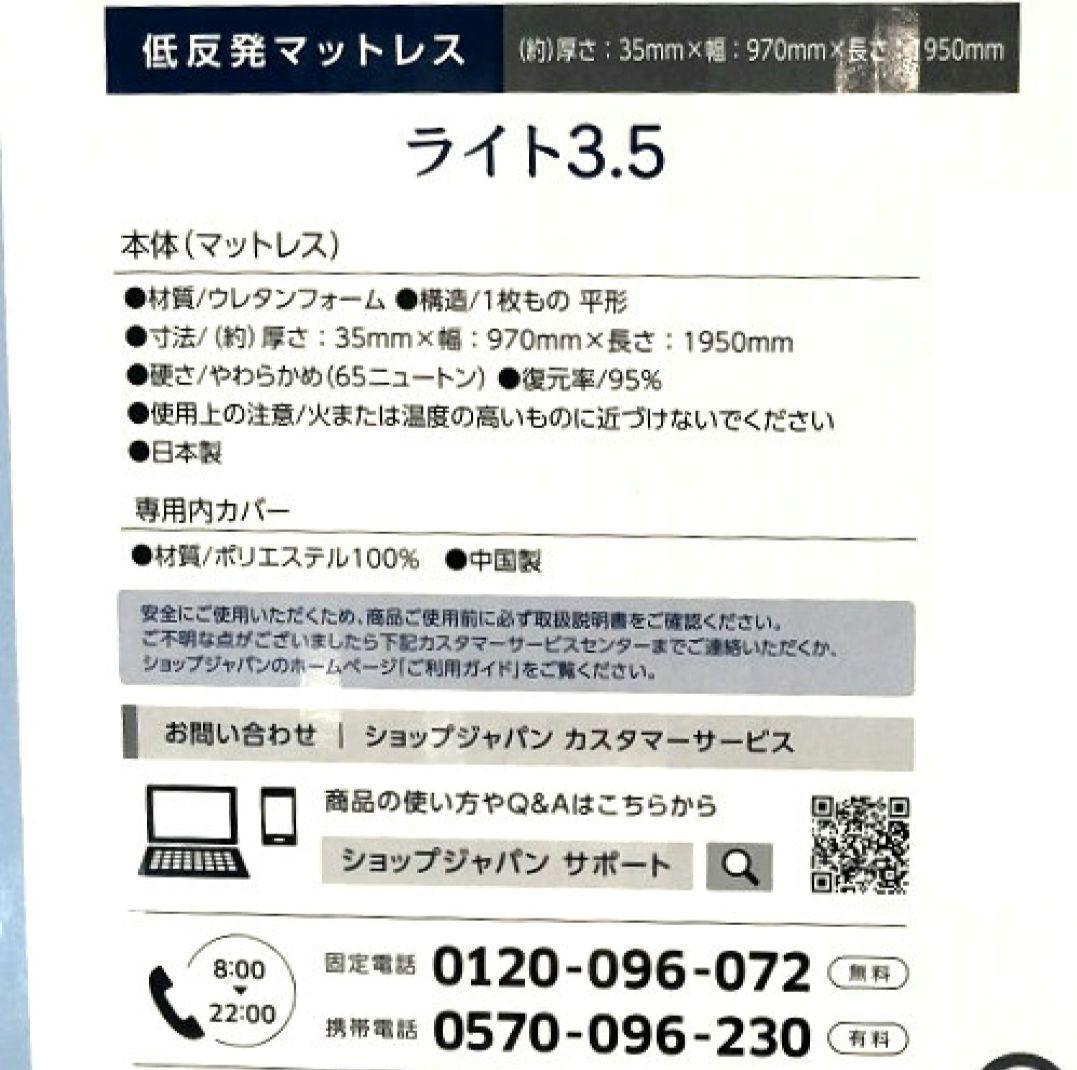 【2セット】トゥルースリーパーライト3.5 低反発マットレス970×1950mm