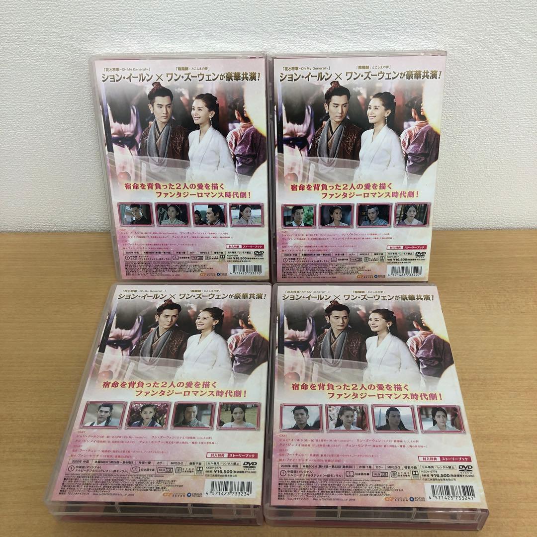 M0114A 九華の剣 Love&Destiny DVD BOX 4巻セット
