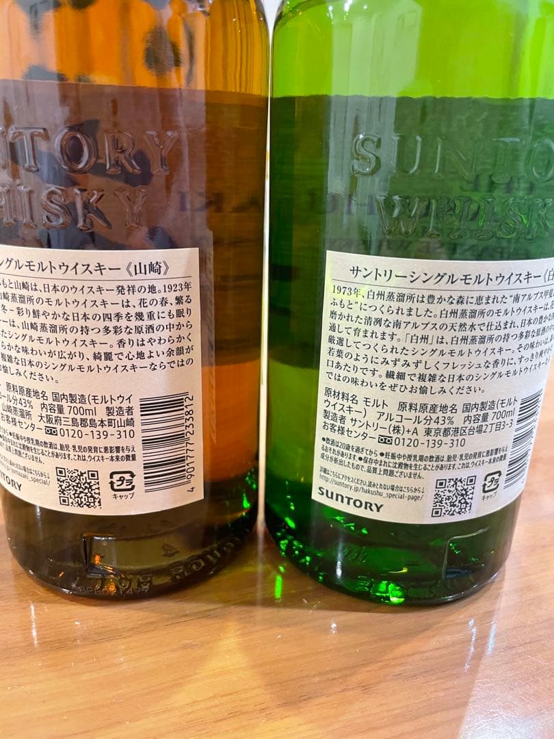 サントリー 白州・山崎 ウイスキーセット 700ml