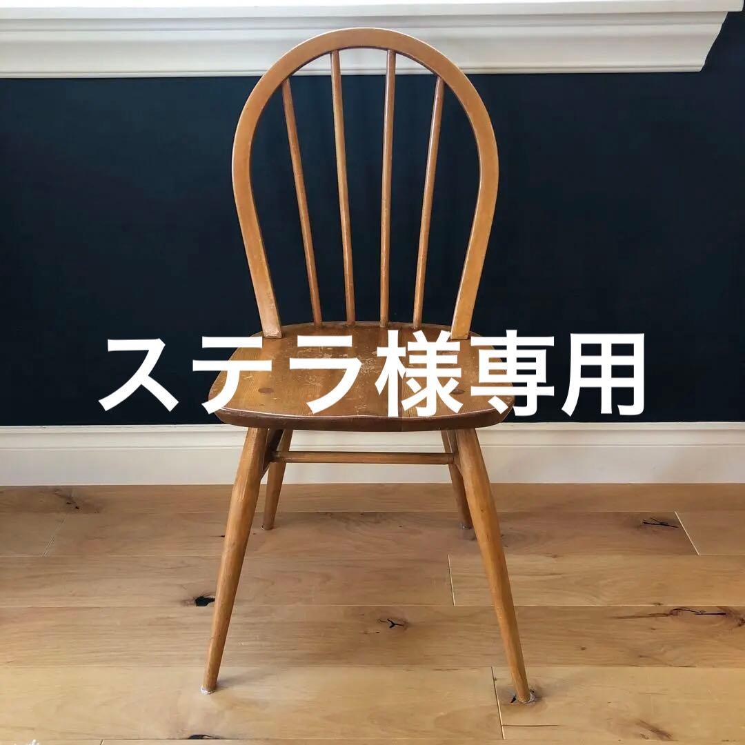 ERCOL-フープバックチェア