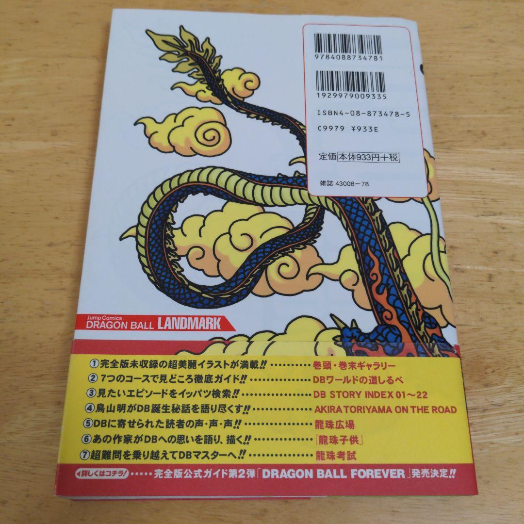【初版】ドラゴンボール　完全版　初版　全３４巻　セット　鳥山明　公式ガイド付き