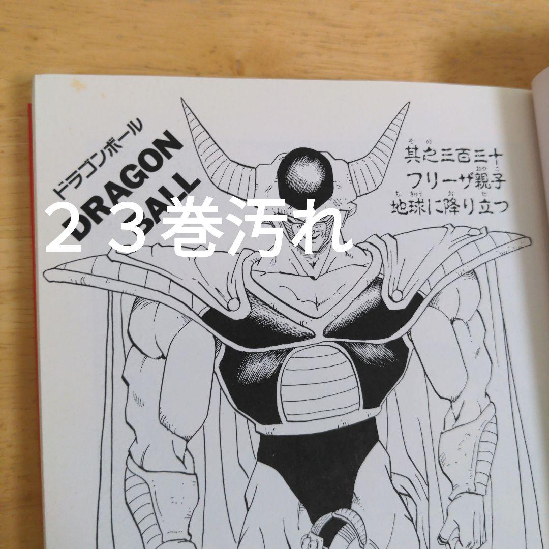 【初版】ドラゴンボール　完全版　初版　全３４巻　セット　鳥山明　公式ガイド付き