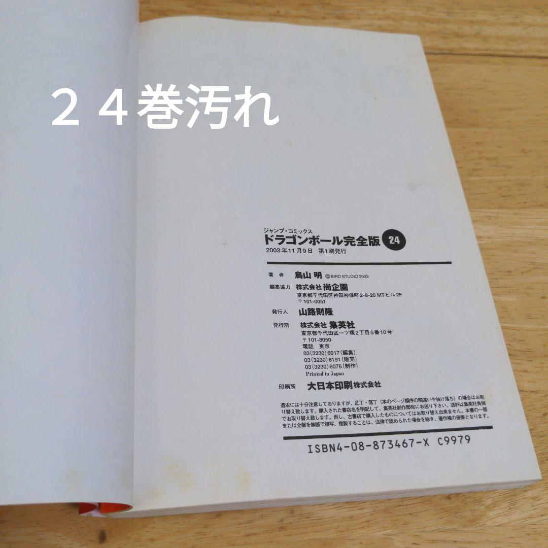 【初版】ドラゴンボール　完全版　初版　全３４巻　セット　鳥山明　公式ガイド付き