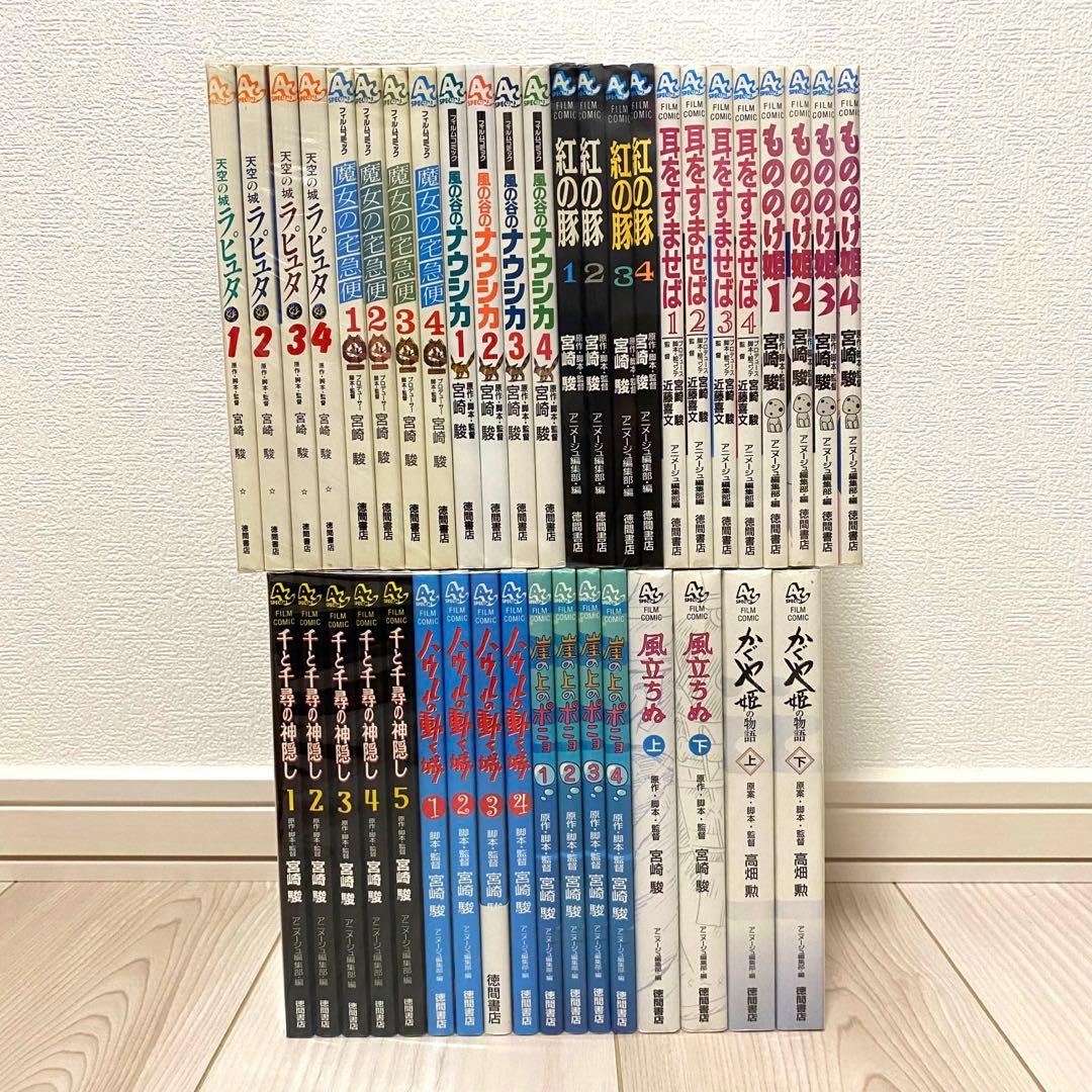 ジブリ　フィルムコミック　11作品