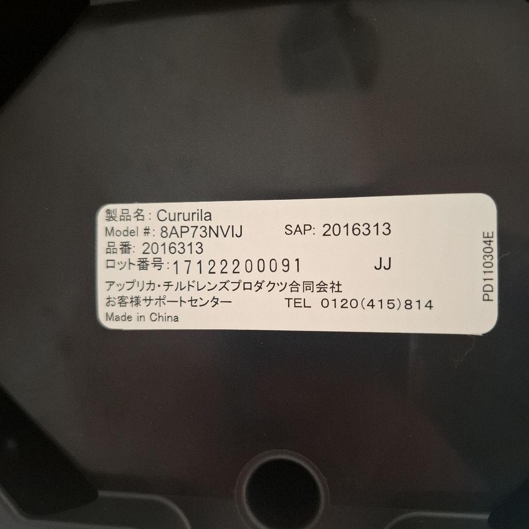 【美品】Aprica クルリラ AC ネイビー NV フットステップ付き