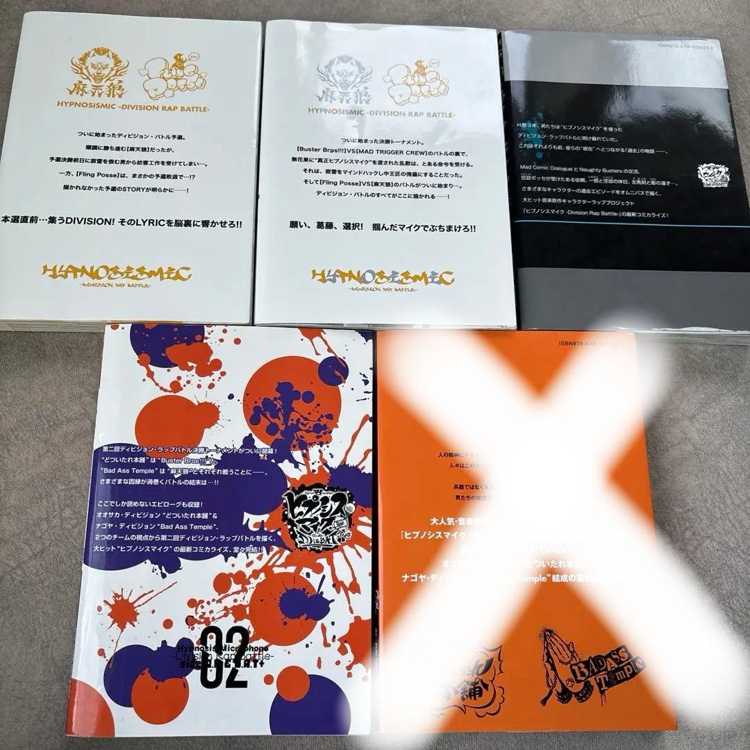 ヒプノシスマイク、漫画、CD付き、