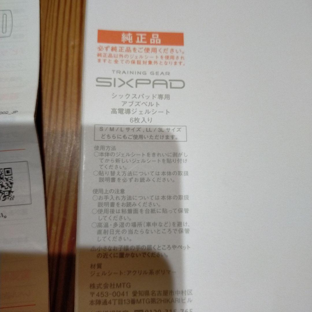 純正新品ジェル付　SIXPAD シックスパッド アブズベルト　充電器付
