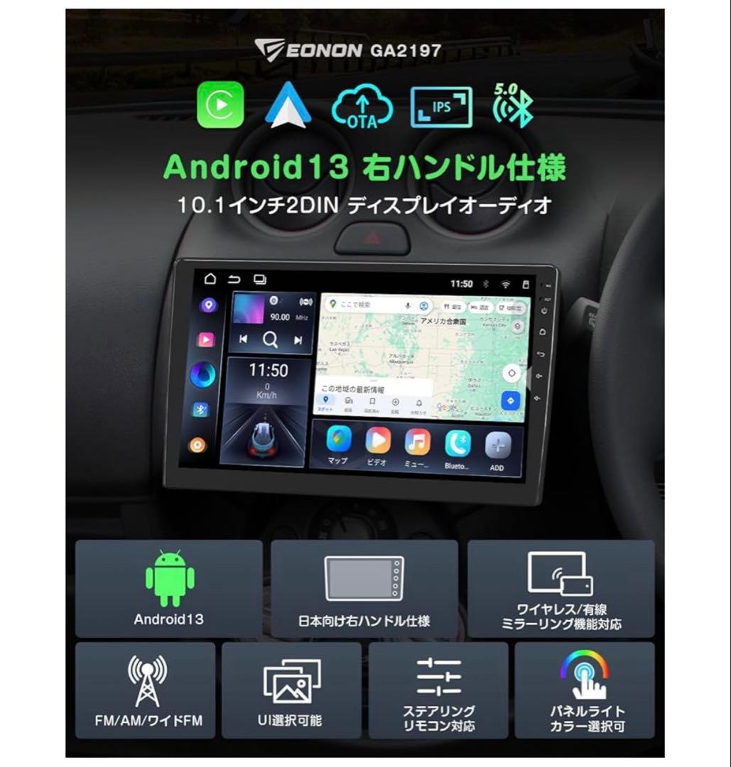 12682 未開封　EONON カーナビ アンドロイドナビ　GA2197