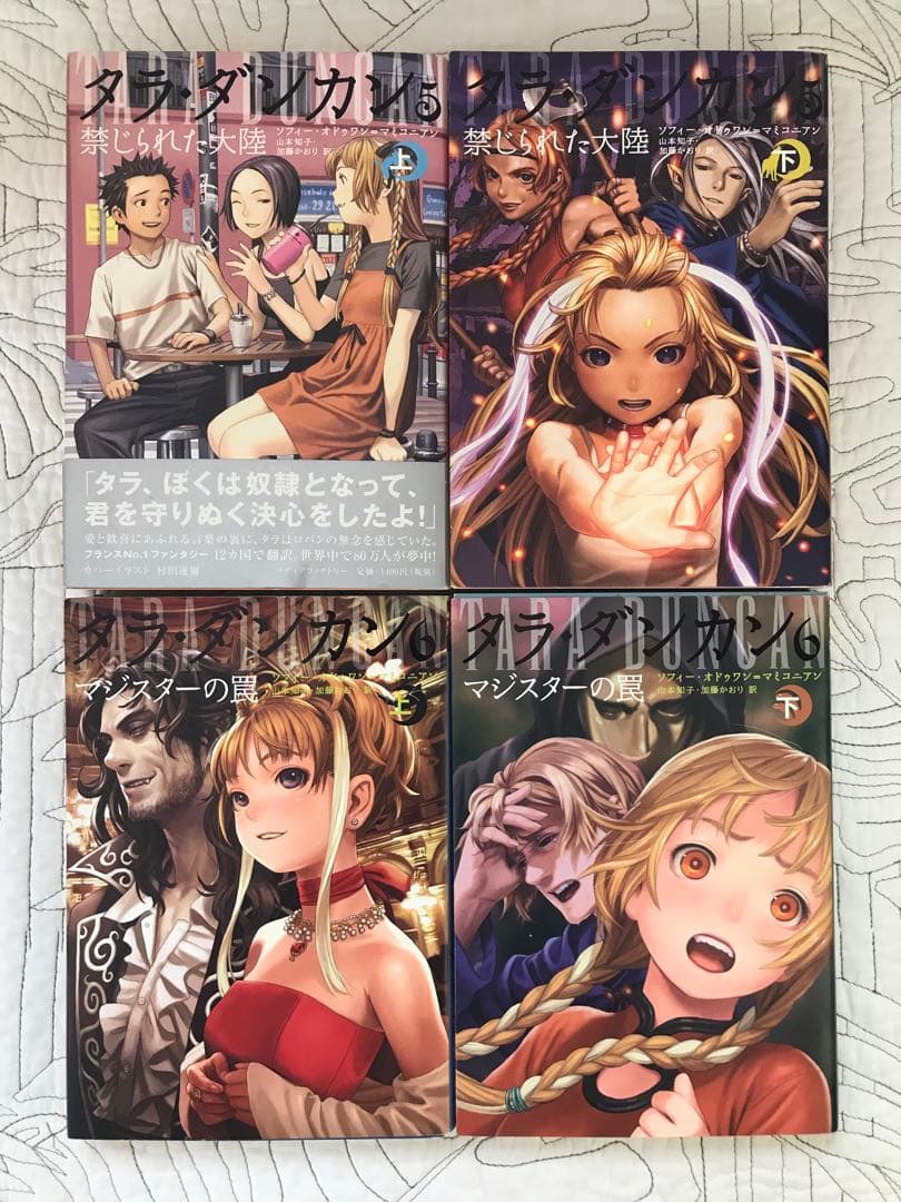 児童書「タラ・ダンカン」 全12巻 全24冊セット