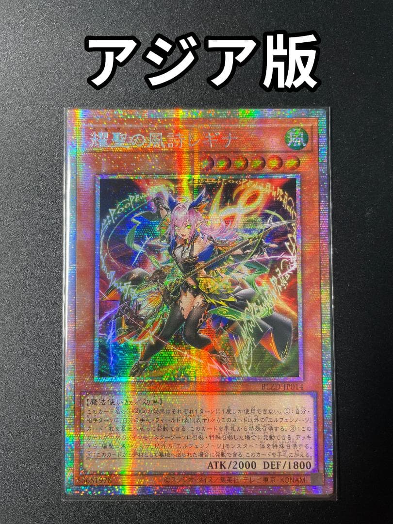 【アジア版プリズマ 】耀聖の風詩レギナ BLZD-JP014遊戯王