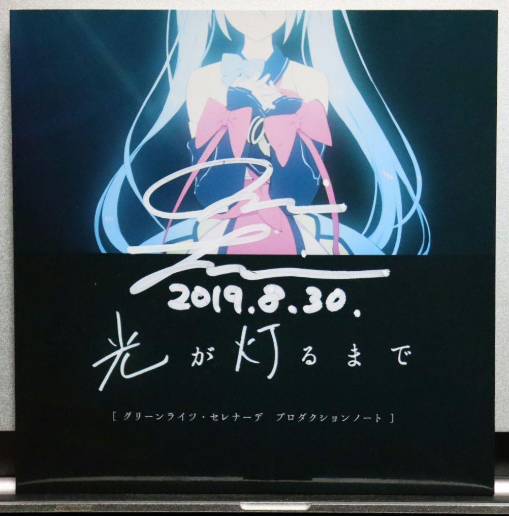 光が灯るまで Omoi キーホルダー付き サイン入り