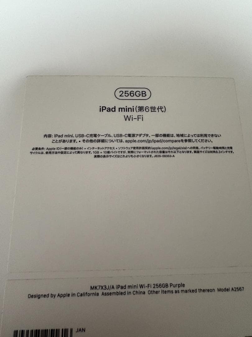 iPad mini6 256GB パープル フルセット 美品