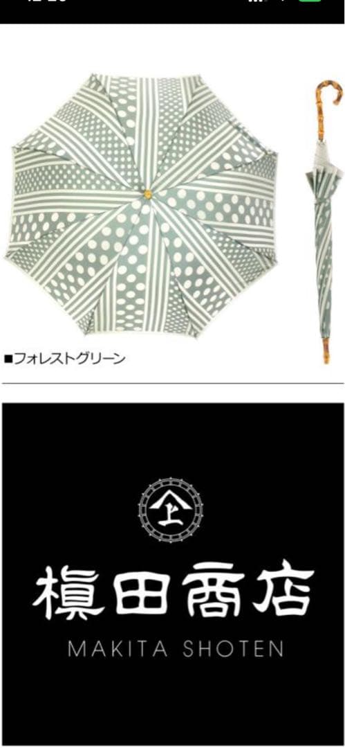 『のんびりおばちゃん』槙田商店 レディス傘 kirie(ドットストライプ)