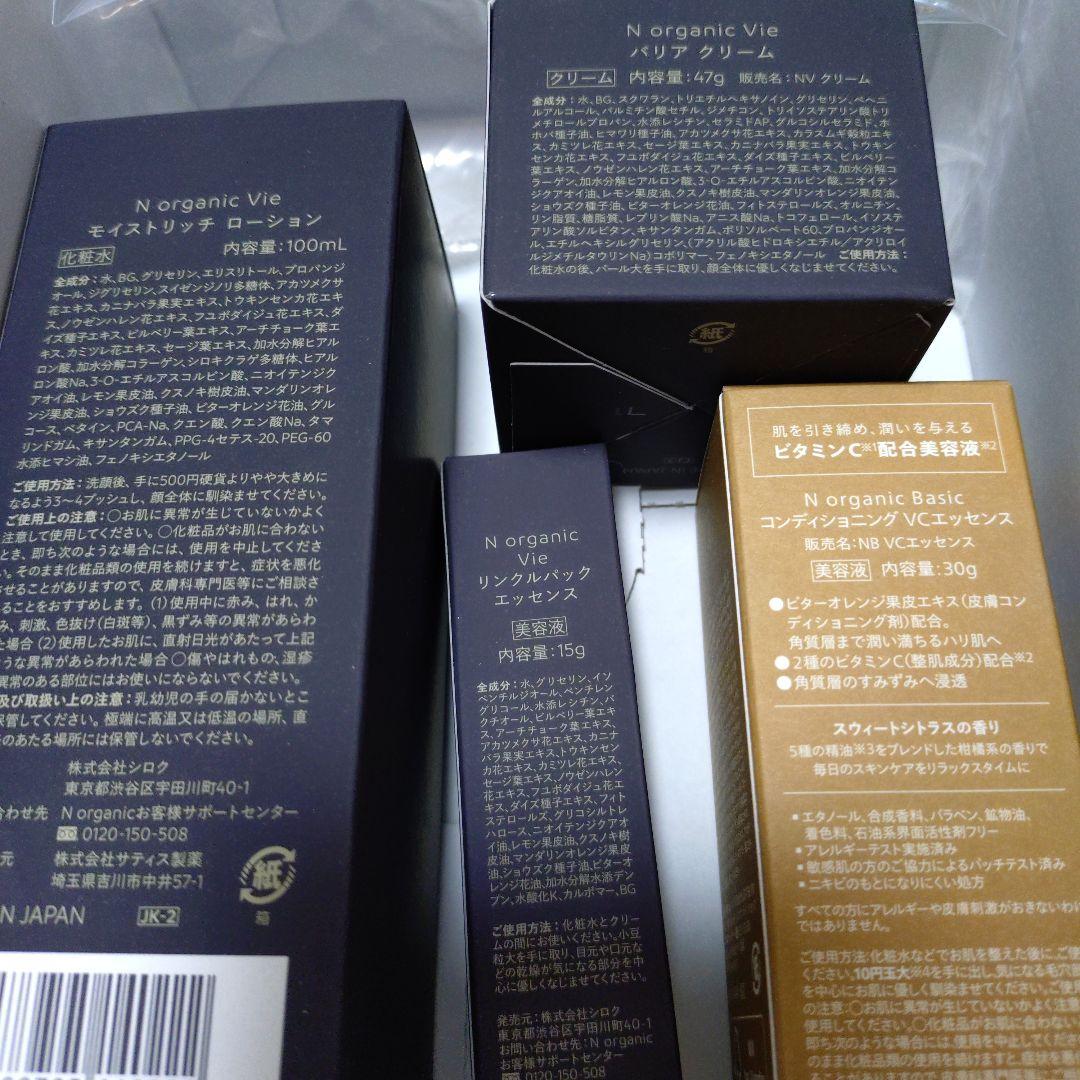 N organic Vie モイストリッチローション バリアクリーム