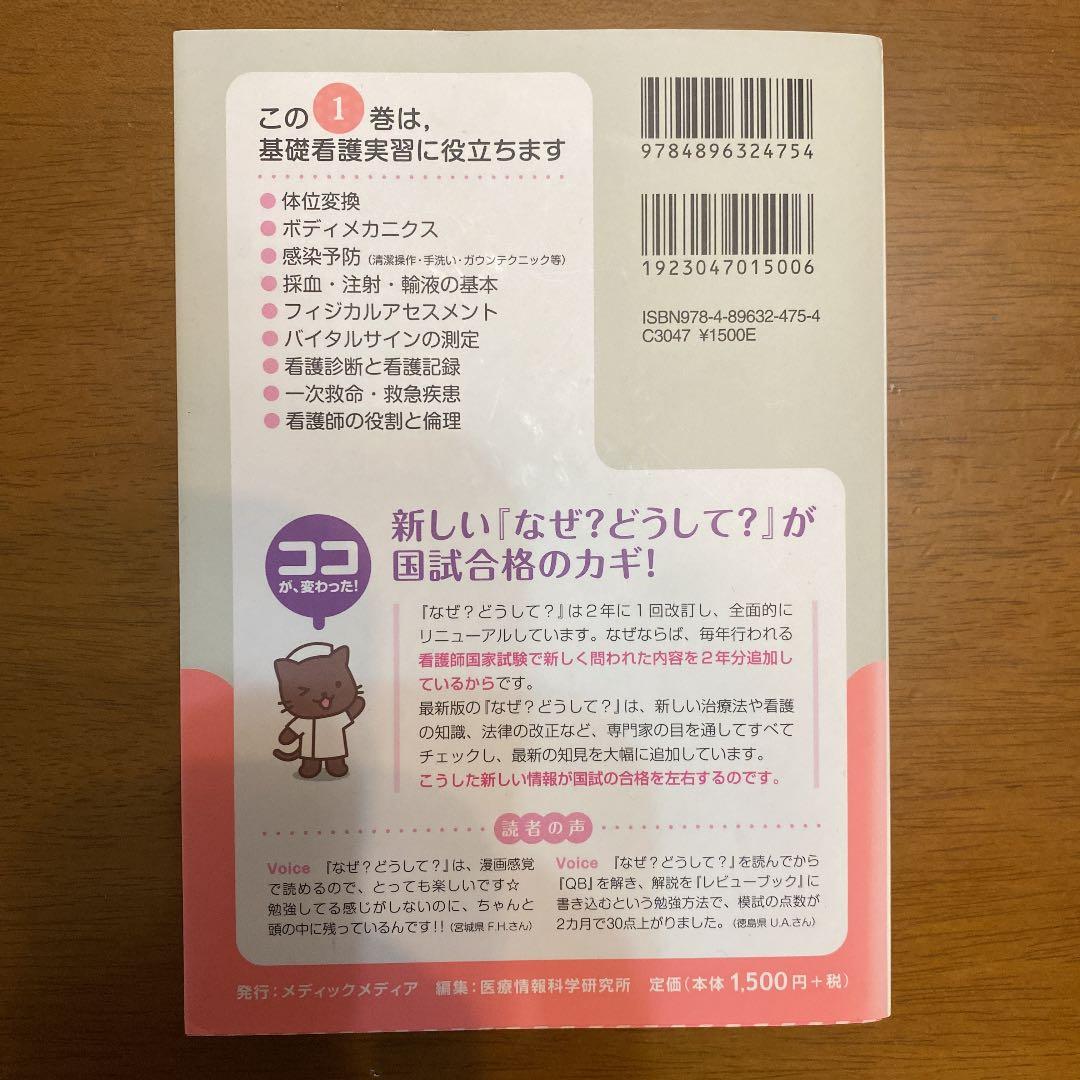 【10巻セット】看護師・看護学生のためのなぜ?どうして?