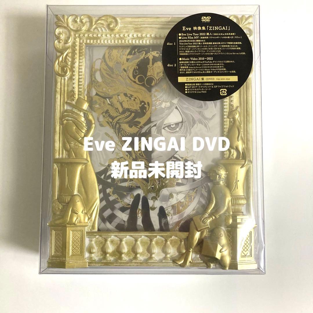 【未開封】Eve 映像集 「ZINGAI」 初回限定DVD