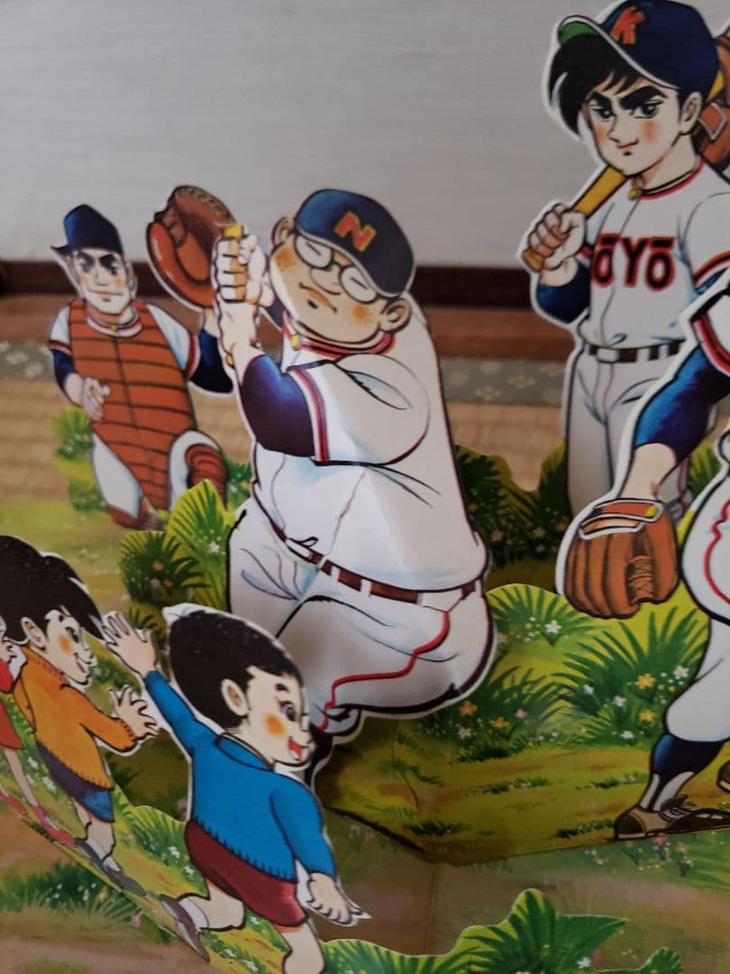 巨人の星　NO.1 フジテレビの飛び出す 絵本　希少