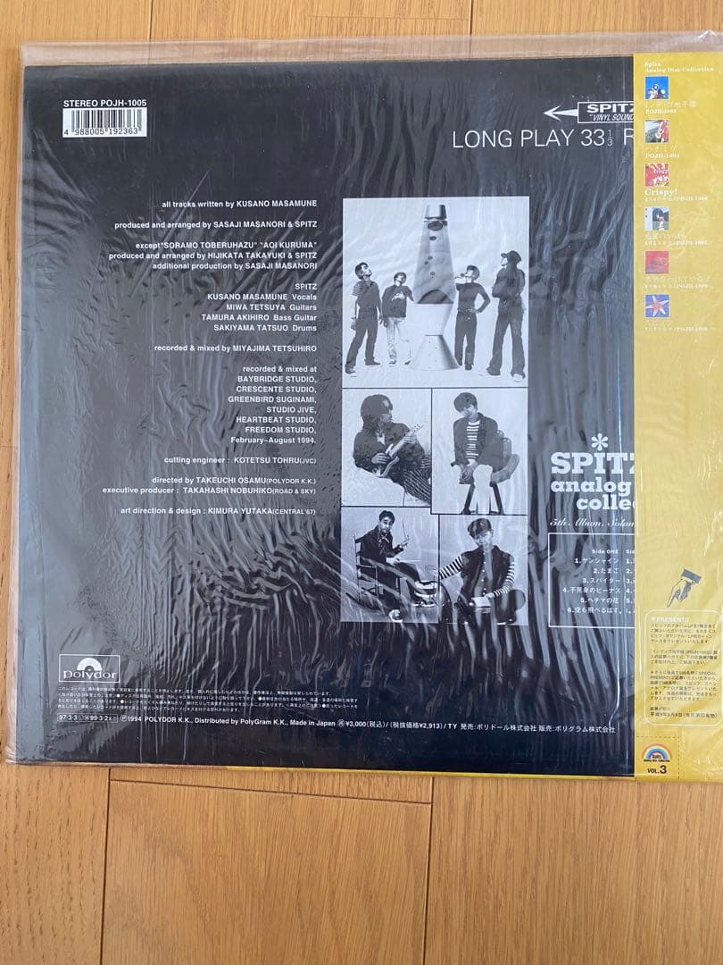 スピッツ Spitz アナログ LP レコード 1997年発売 空の飛び方