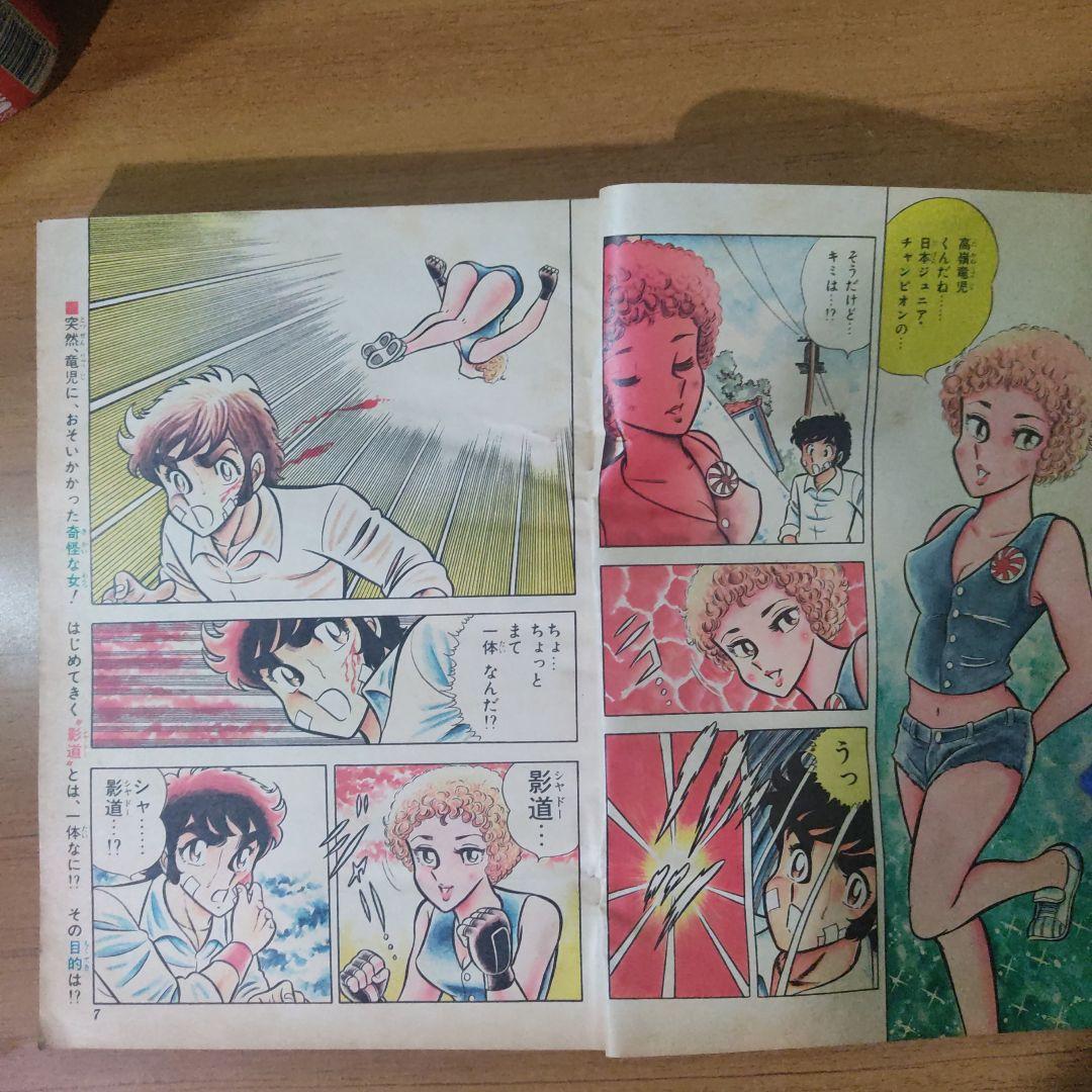 キン肉マン初掲載　少年ジャンプ1979年2号　赤塚賞準入選受賞作