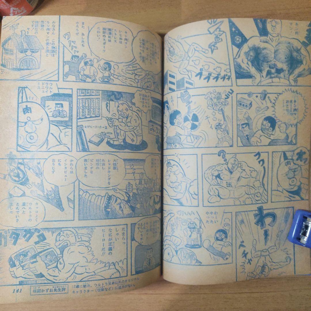 キン肉マン初掲載　少年ジャンプ1979年2号　赤塚賞準入選受賞作