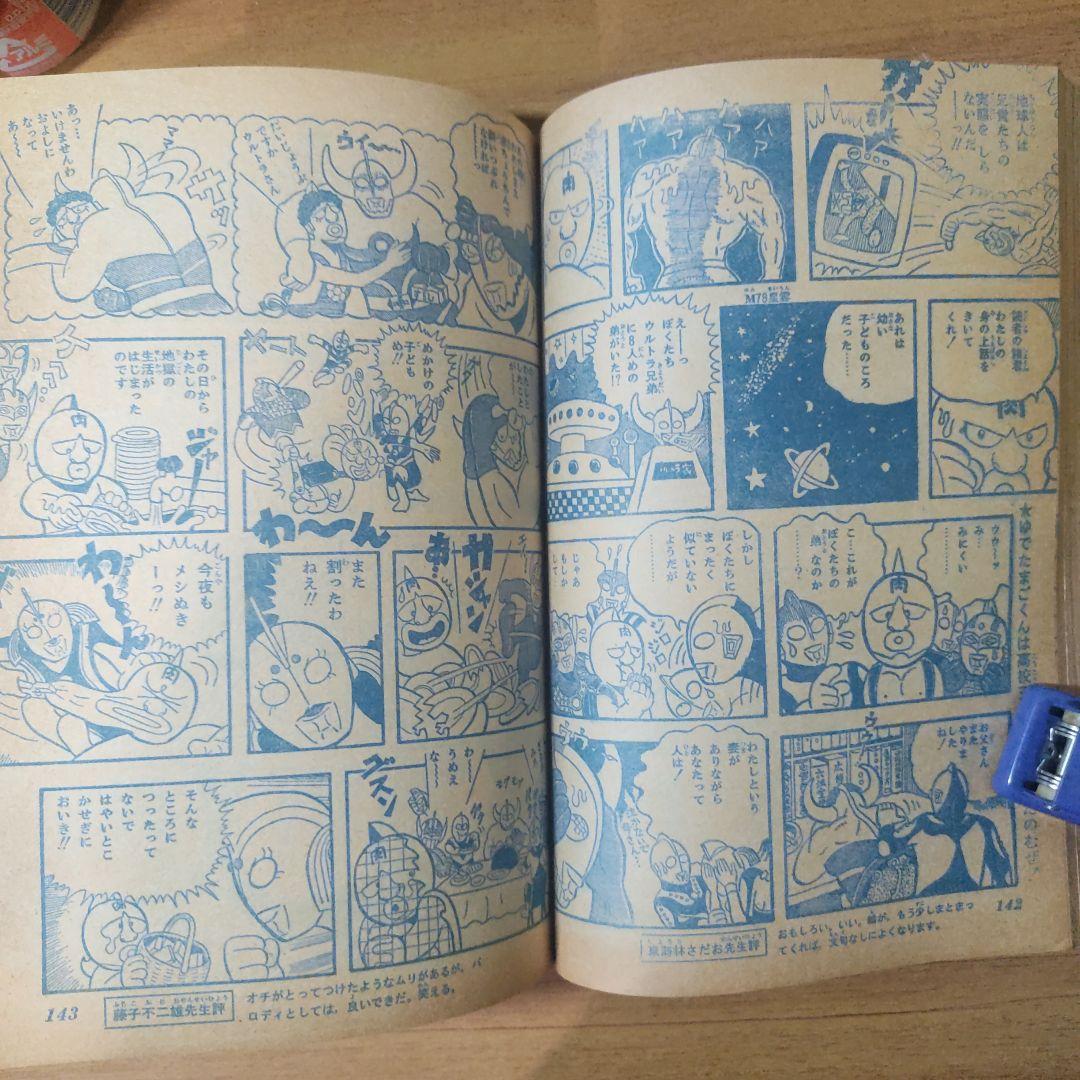 キン肉マン初掲載　少年ジャンプ1979年2号　赤塚賞準入選受賞作