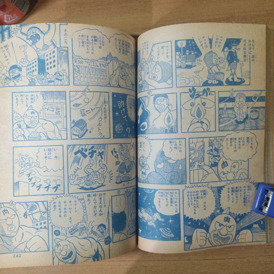 キン肉マン初掲載　少年ジャンプ1979年2号　赤塚賞準入選受賞作