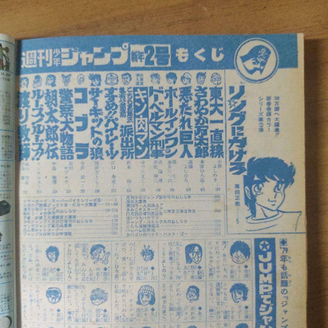 キン肉マン初掲載　少年ジャンプ1979年2号　赤塚賞準入選受賞作