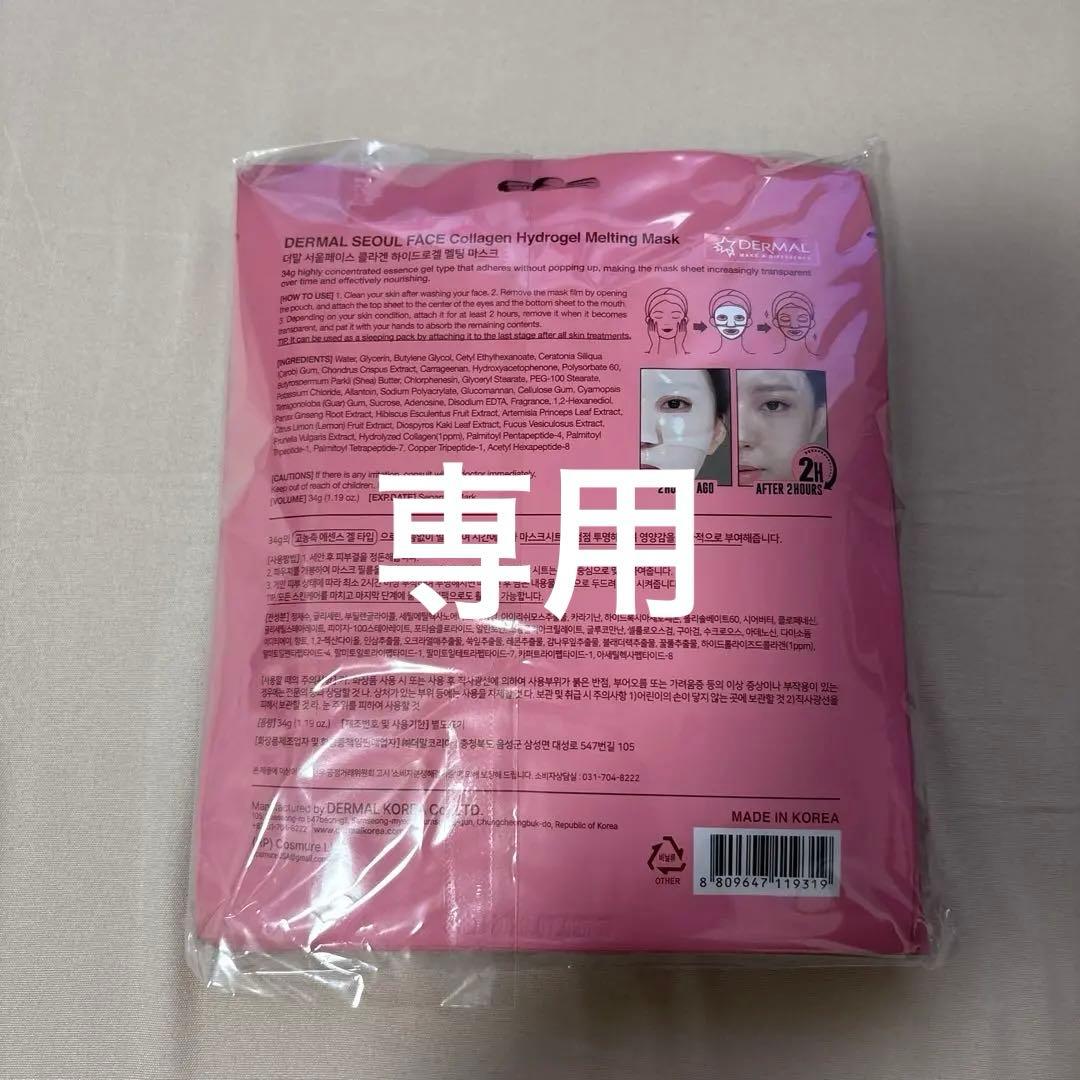 20枚セットSEOUl face コラーゲンハイドロゲルメルティングマスク