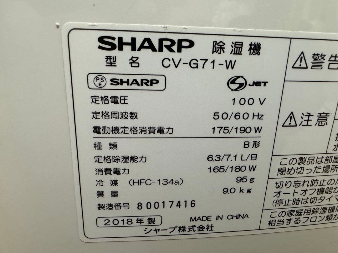 梅雨に シャープ 衣類乾燥除湿機 CV-G71-W コンプレッサー式 〜18畳