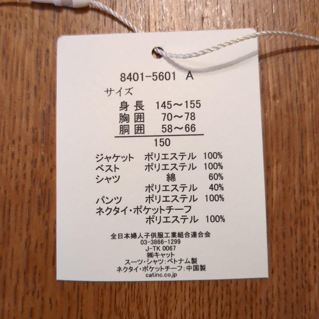 スーツ 男の子 フォーマル 3ピーススーツ 150 cm CHOPIN