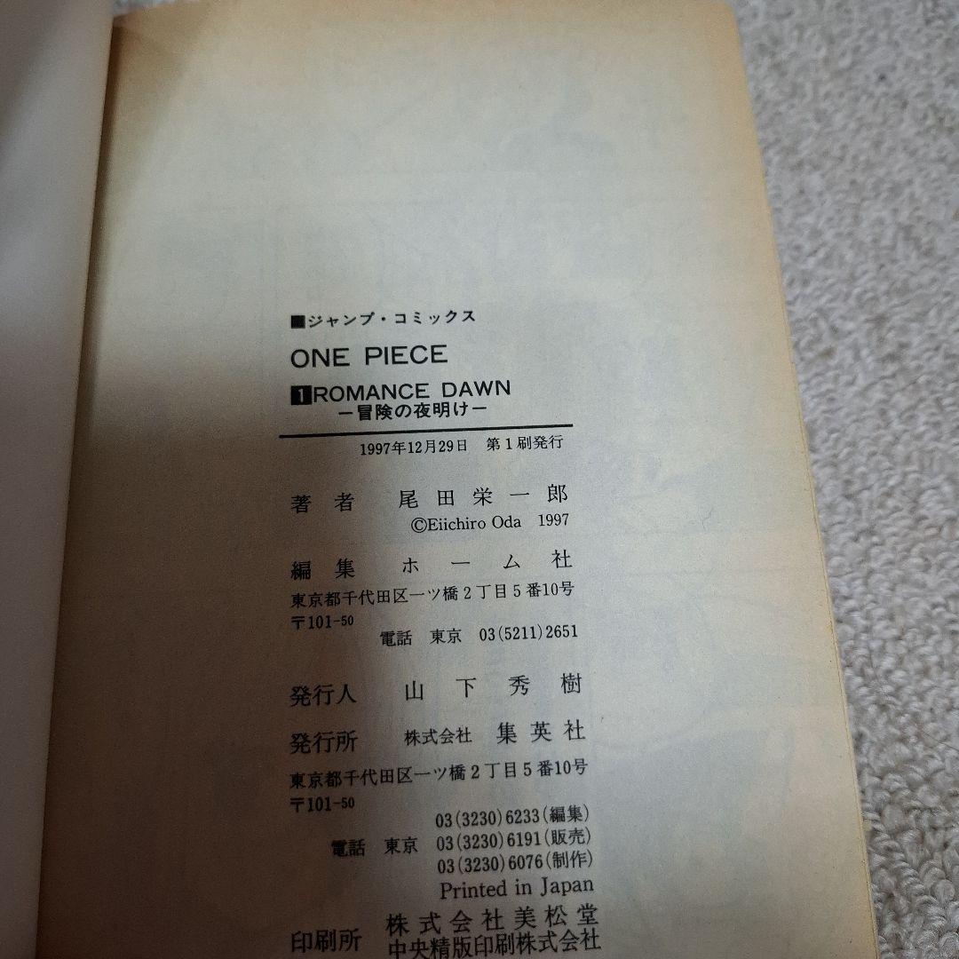 ONE PIECE1巻初版