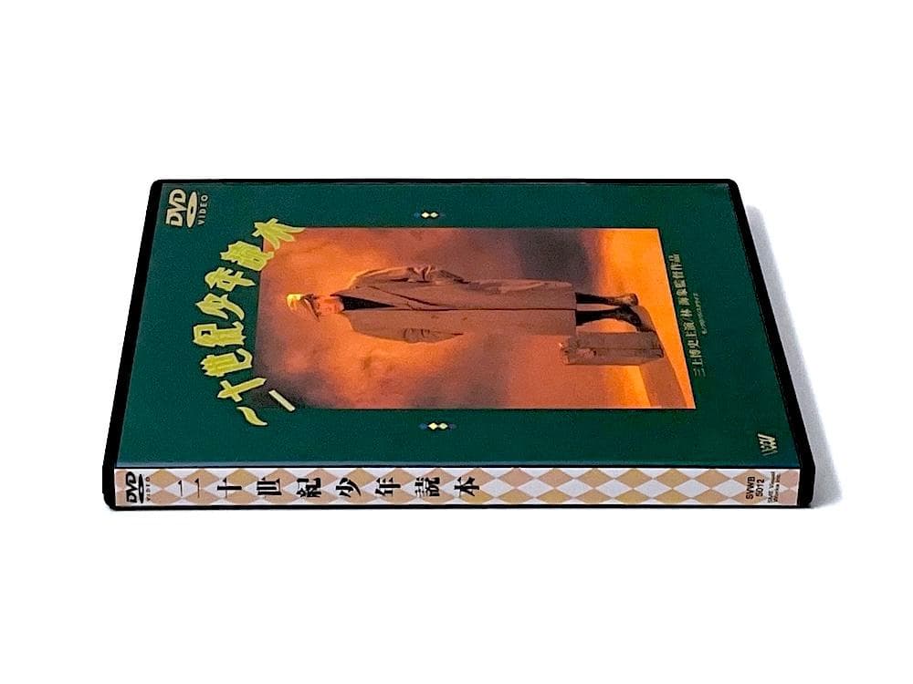 廃盤 セル盤 二十世紀少年読本('89SME・ビジュアルワークス/映像探偵社)