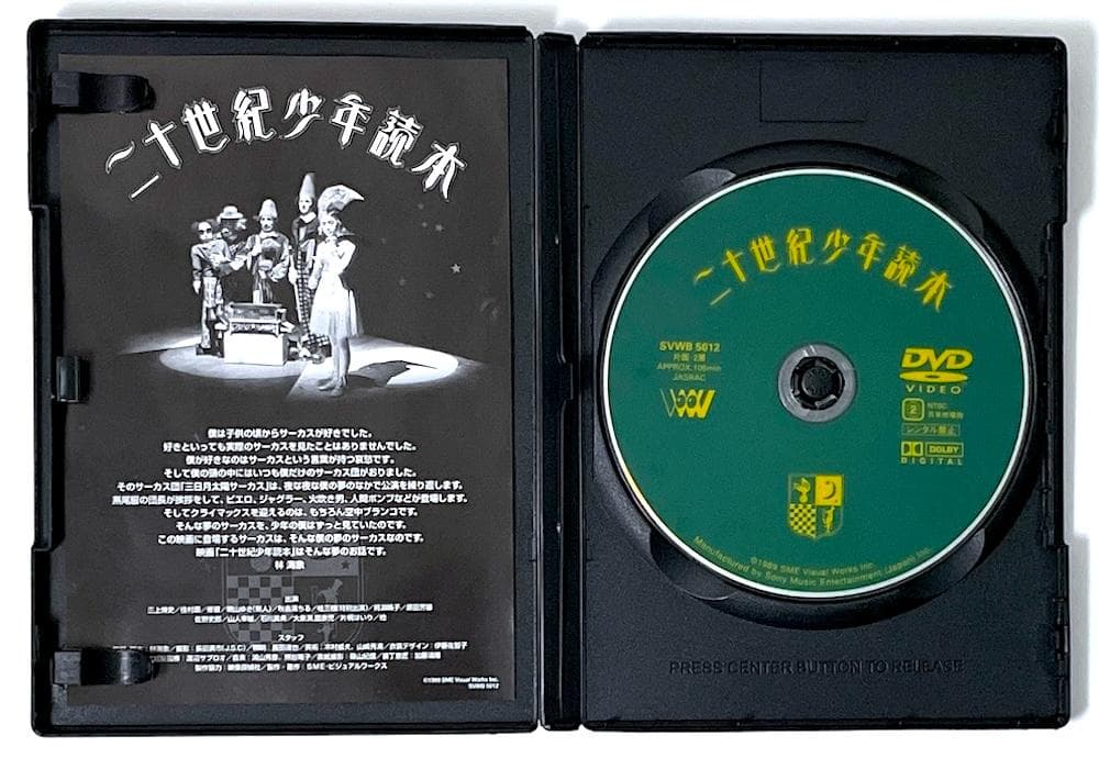 廃盤 セル盤 二十世紀少年読本('89SME・ビジュアルワークス/映像探偵社)