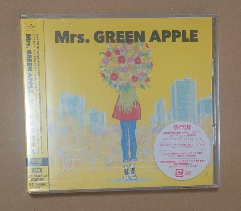 どこかで日は昇る 初回限定盤 Mrs.GREEN APPLE 新品未開封