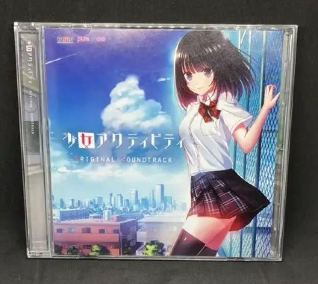 「少女アクティビティ」オリジナルサウンドトラック