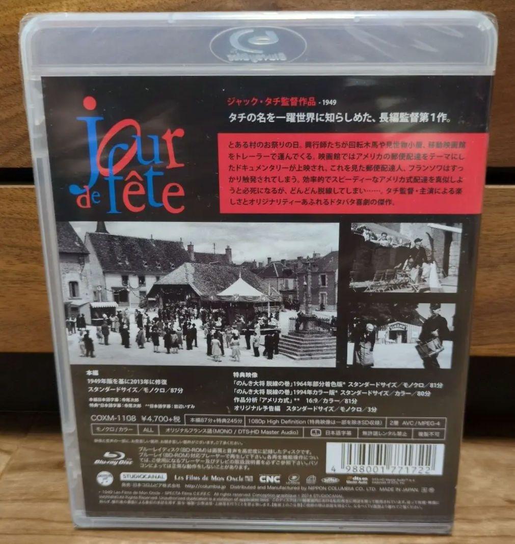 ジャック・タチ監督作品 のんき大将 脱線の巻 完全版('49仏)　Blu-ray