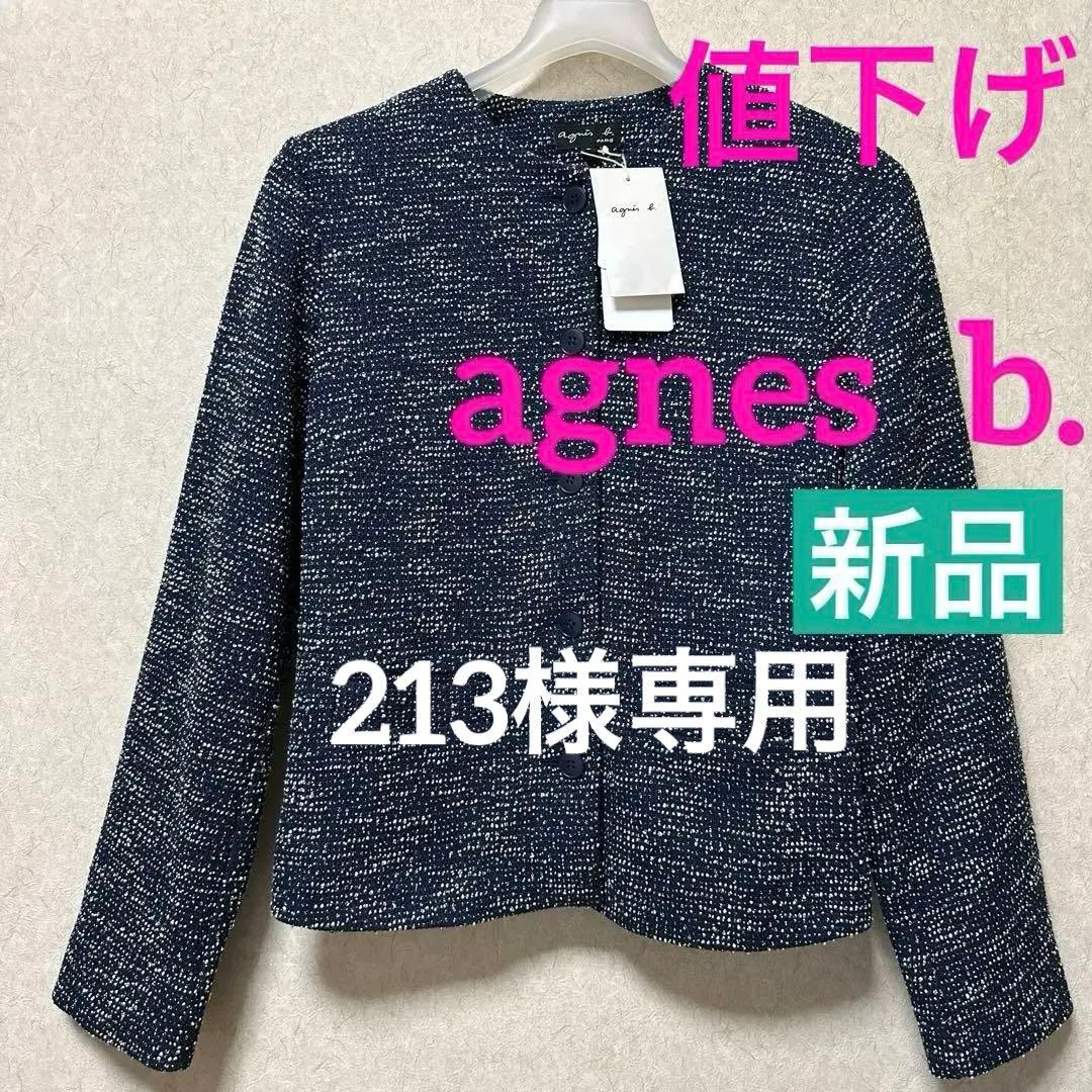 ◇❣️最終価格❣️新品♣アニエスベー☆ネイビー ツイード ノーカラージャケット Ｍ◇