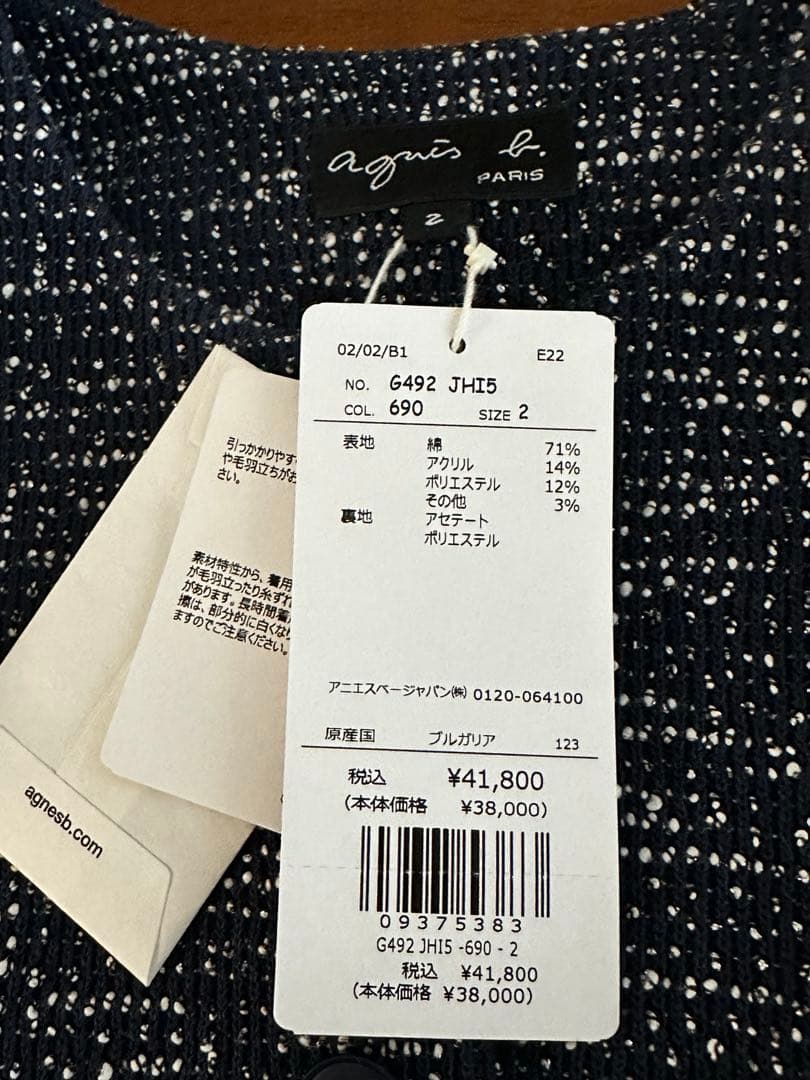 ◇❣️最終価格❣️新品♣アニエスベー☆ネイビー ツイード ノーカラージャケット Ｍ◇