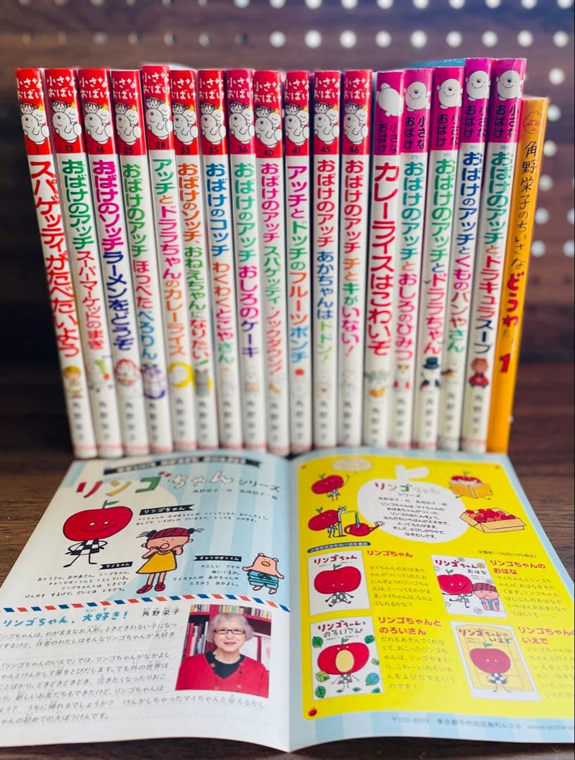 角野栄子の小さなおばけシリーズ　18冊セット　おばけのアッチ　ポプラ社