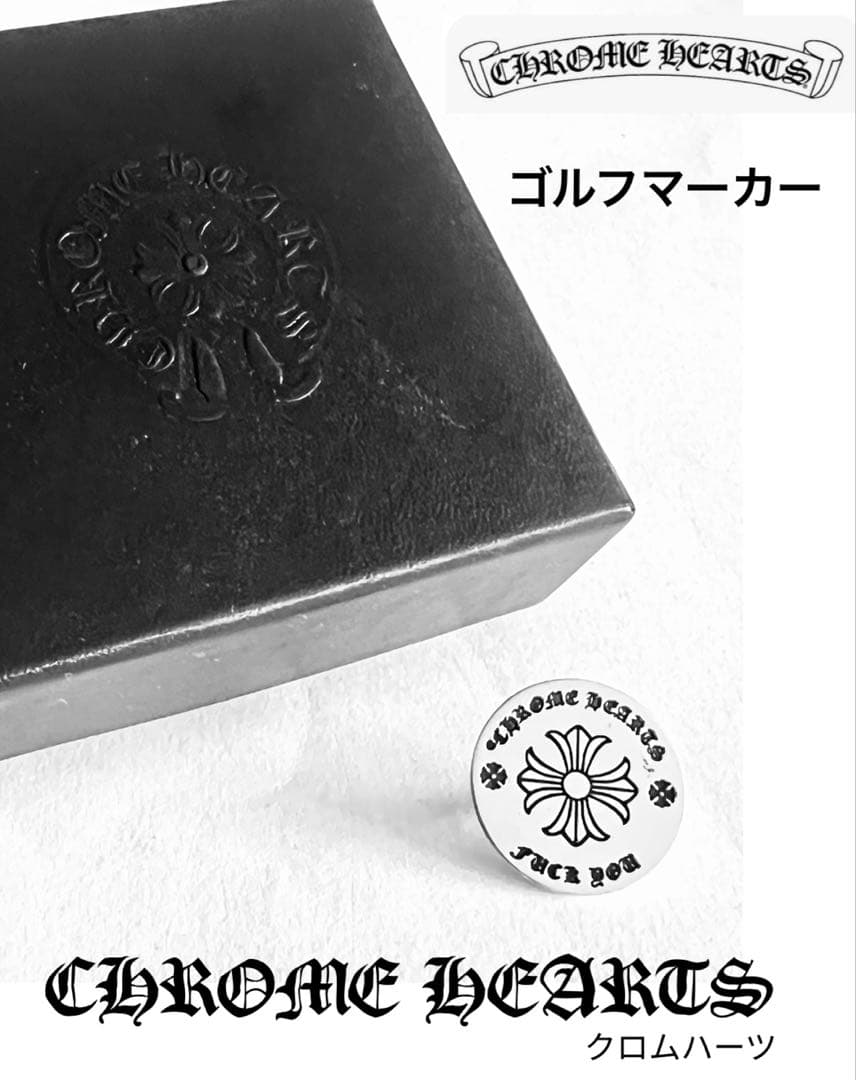 CHROME HEARTS クロムハーツ　ゴルフマーカー シルバー