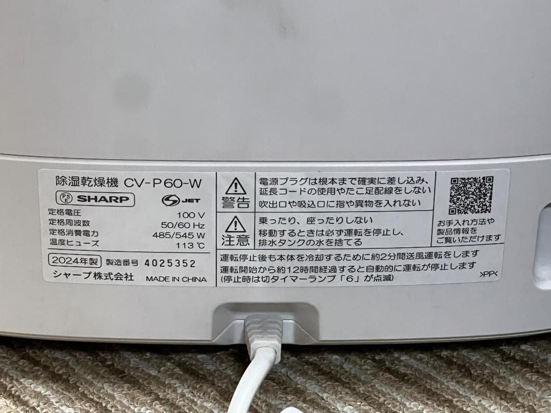 ※【中古美品】24年製 SHARP 衣類乾燥除湿器 CV-P60 取説付き