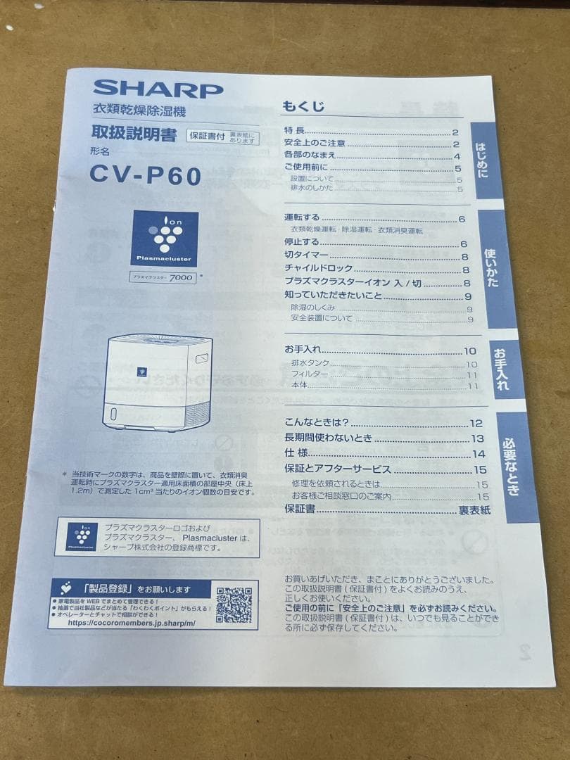 ※【中古美品】24年製 SHARP 衣類乾燥除湿器 CV-P60 取説付き