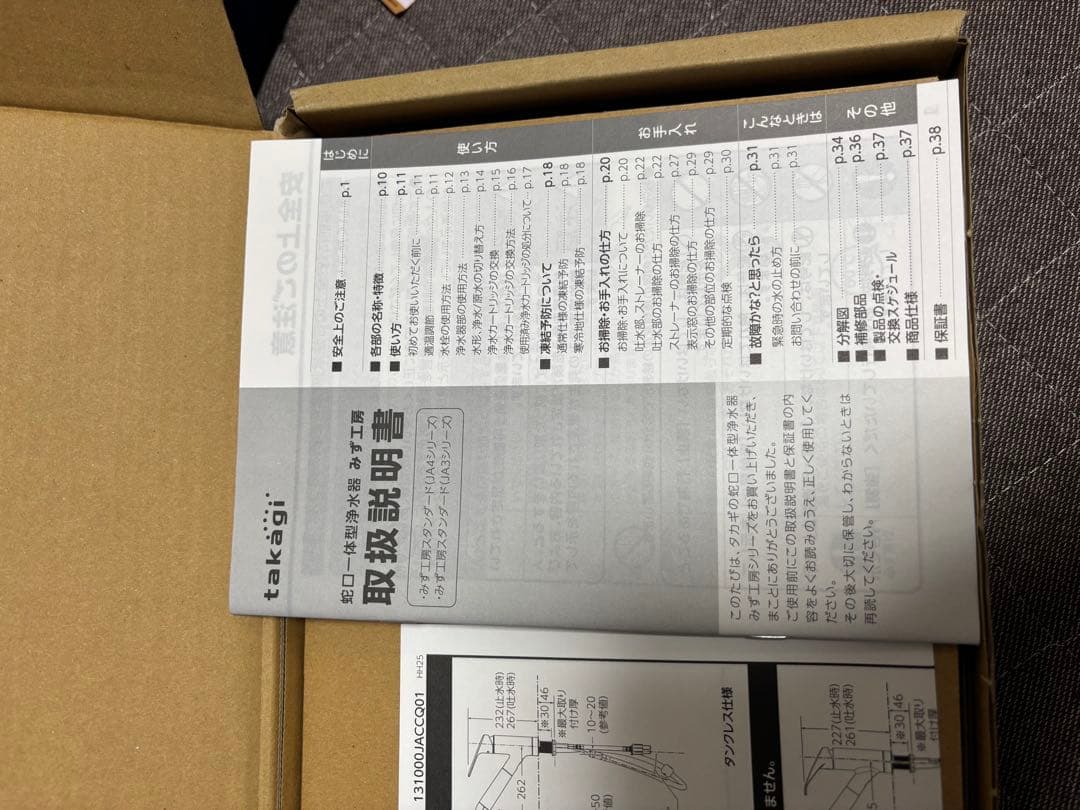 タカギ　浄水機能付き　水栓　JA497MN-9NTNT1
