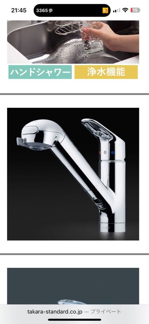 タカギ　浄水機能付き　水栓　JA497MN-9NTNT1