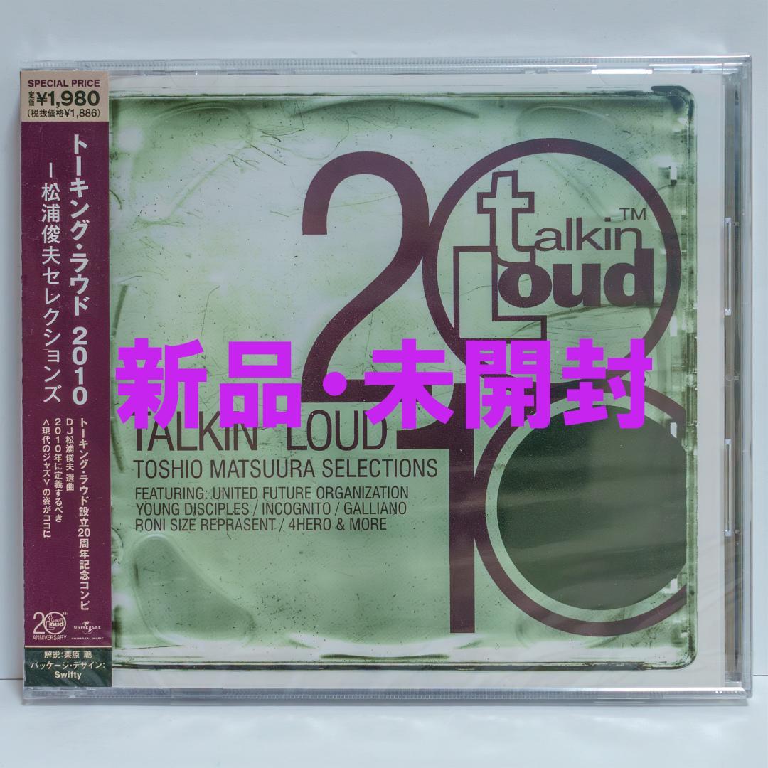 松浦俊夫 トーキング・ラウド 2010-松浦俊夫セレクションズ サンプル盤