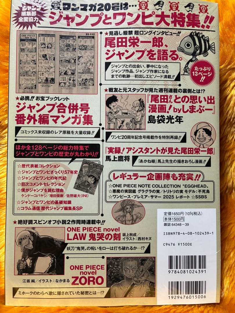 新品未読　ONE PIECE magazine Vol.20 ワンピースマガジン