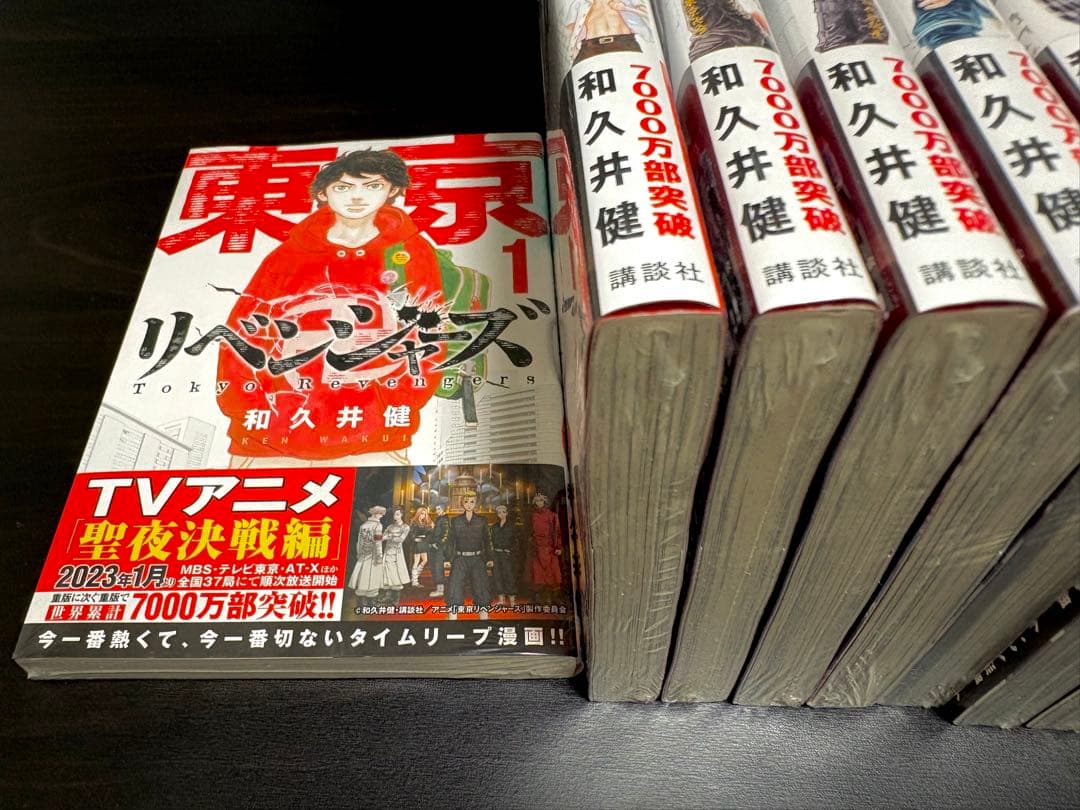 ★完全新品★ 東京リベンジャーズ 全31巻セット